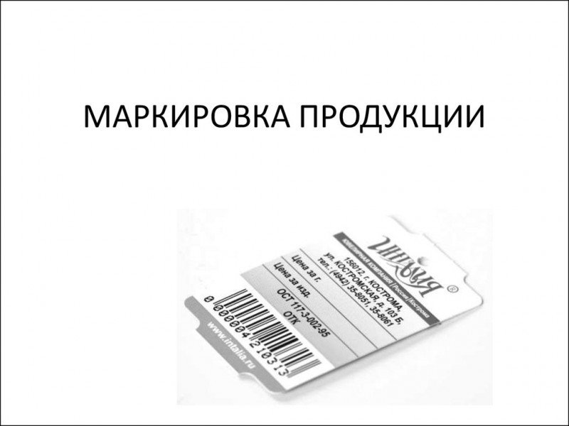 Что известно о расширении списка маркируемых товаров