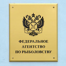Росрыболовству не дают расторгнуть договоры «задним числом»