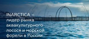 Инарктика в рэнкинг RAEX 2025 года