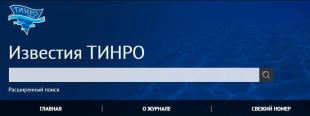 Известия ТИНРО