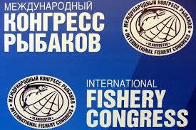 XIV Международный конгресс рыбаков. Первый “гость” конгресса - определенность