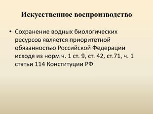 Изменения в Методике расчета квот на добычу водных биоресурсов
