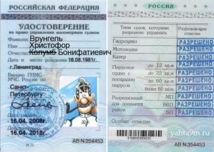 МЧС России урегулирует порядок аттестации на право управления маломерными судами