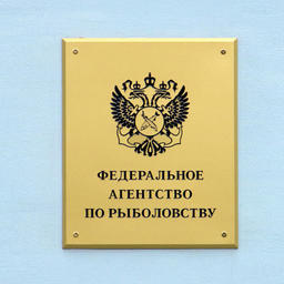 Росрыболовство поддерживает снятие барьера для поставщиков морепродуктов
