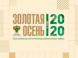 Росрыболовство провело круглый стол по аквакультуре в рамках выставки «Золотая осень – 2020»
