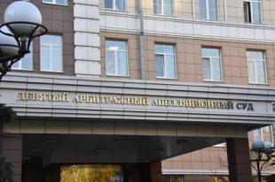 Арбитражный суд Московского округа: апелляционная жалоба ООО “Зарубинская база флота” к Федеральной антимонопольной службы НЕ удовлетворена